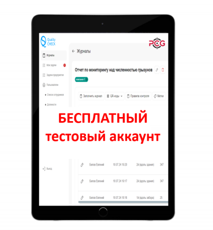 Бесплатный тестовый аккаунт