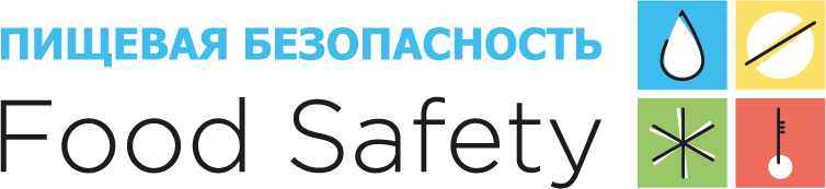 Food Safety — пищевая безопасность