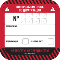 Наклейки "КТ по дератизации" 80х80мм / 55 штук