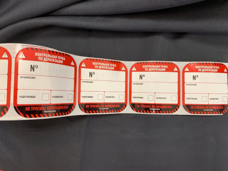 Наклейки "КТ по дератизации" 80х80мм / 55 штук