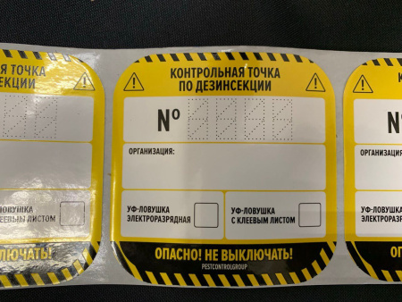 Наклейки "КТ по дезинсекции ЛН" 80х80мм / 55 штук