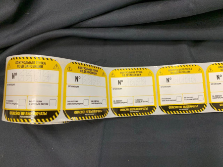 Наклейки "КТ по дезинсекции ЛН" 80х80мм / 55 штук