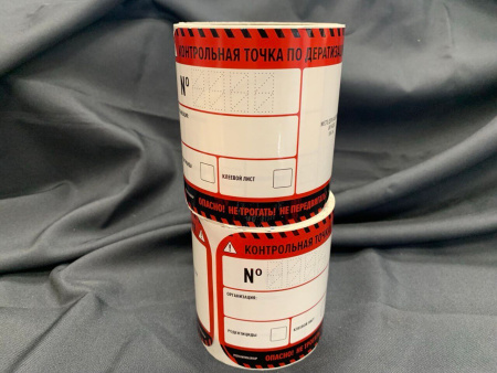 Наклейка «КТ по дератизации для QR-кода"100х150мм / 55штук