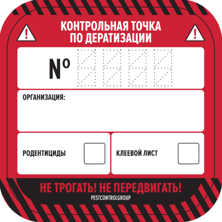 Наклейки "КТ по дератизации" 80х80мм / 55 штук